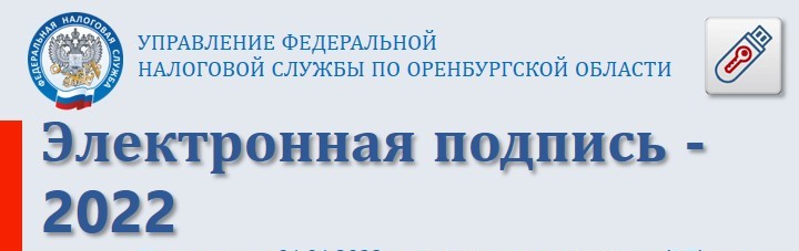 Электронная подпись — 2022