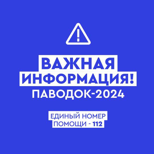 Важная информация !